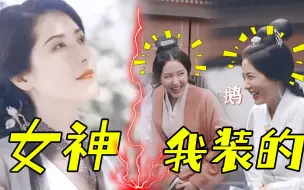 Download Video: 本以为阿母是200年不遇的大美女，不想是个绝世憨憨！赵露思都笑岔气了#星汉灿烂