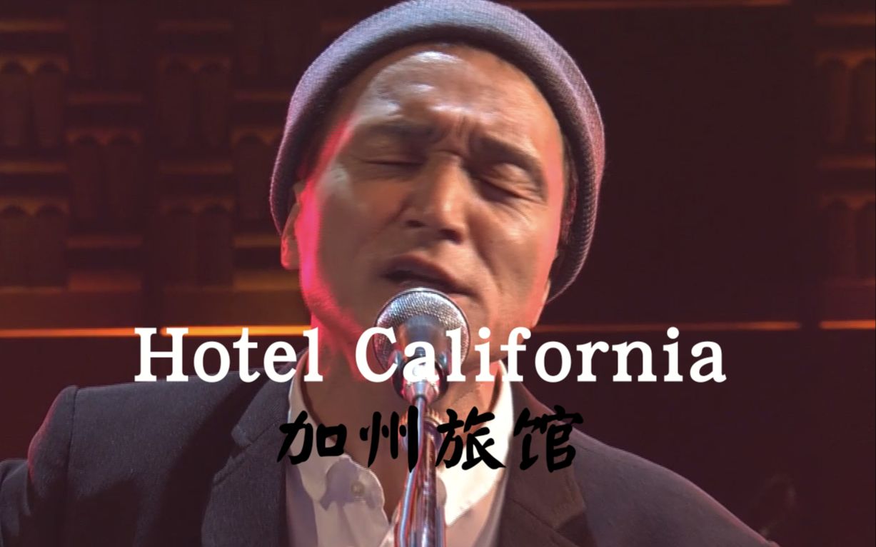 [图]【中英字幕/Hi-res现场】小田和正翻唱Eagles(老鹰乐队)的经典名曲Hotel California (加州旅馆)