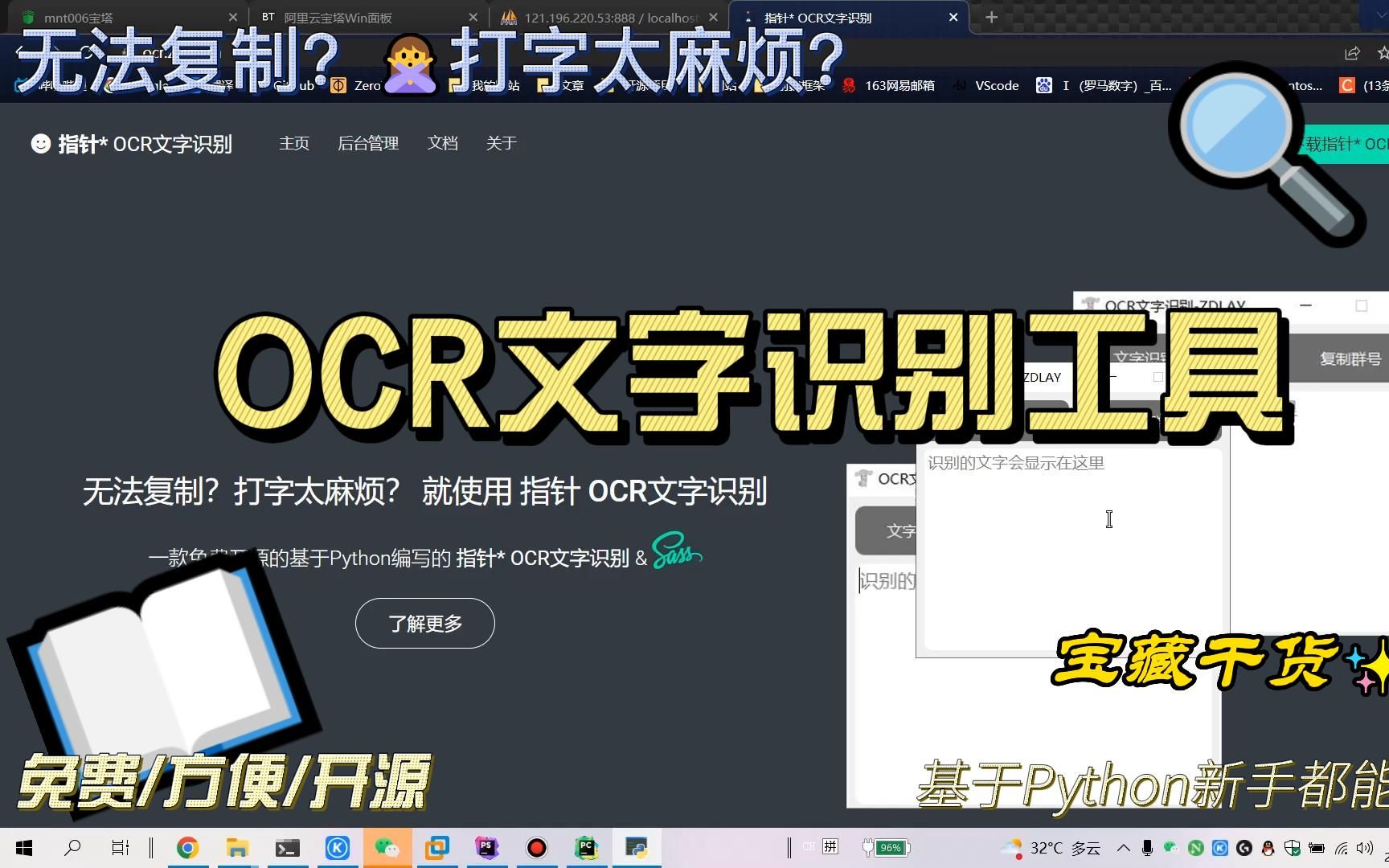 免费的OCR文字识别软件哔哩哔哩bilibili