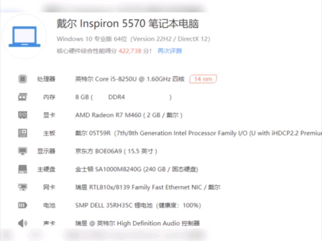 戴尔 inspiron 5570