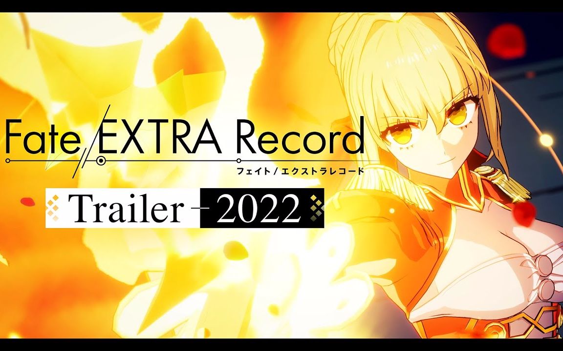 [图]【官方视频】Fate/EXTRA Record 最新宣传片公开