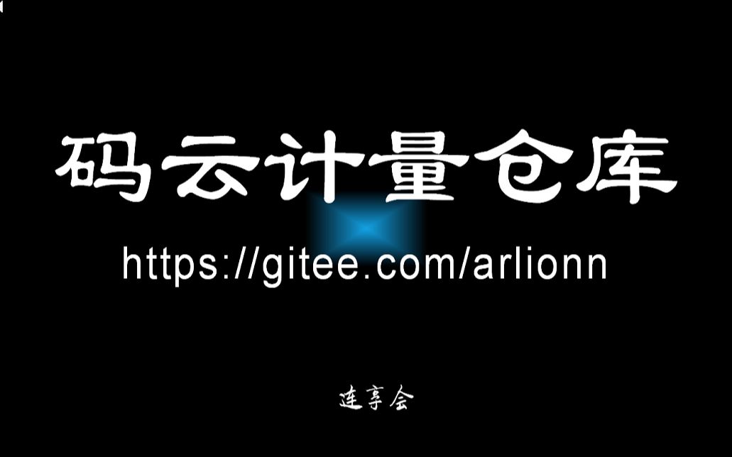 连玉君码云简介精选计量经济学项目哔哩哔哩bilibili