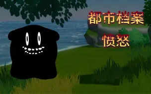 Tải video: 蛋仔/艾比：愤怒