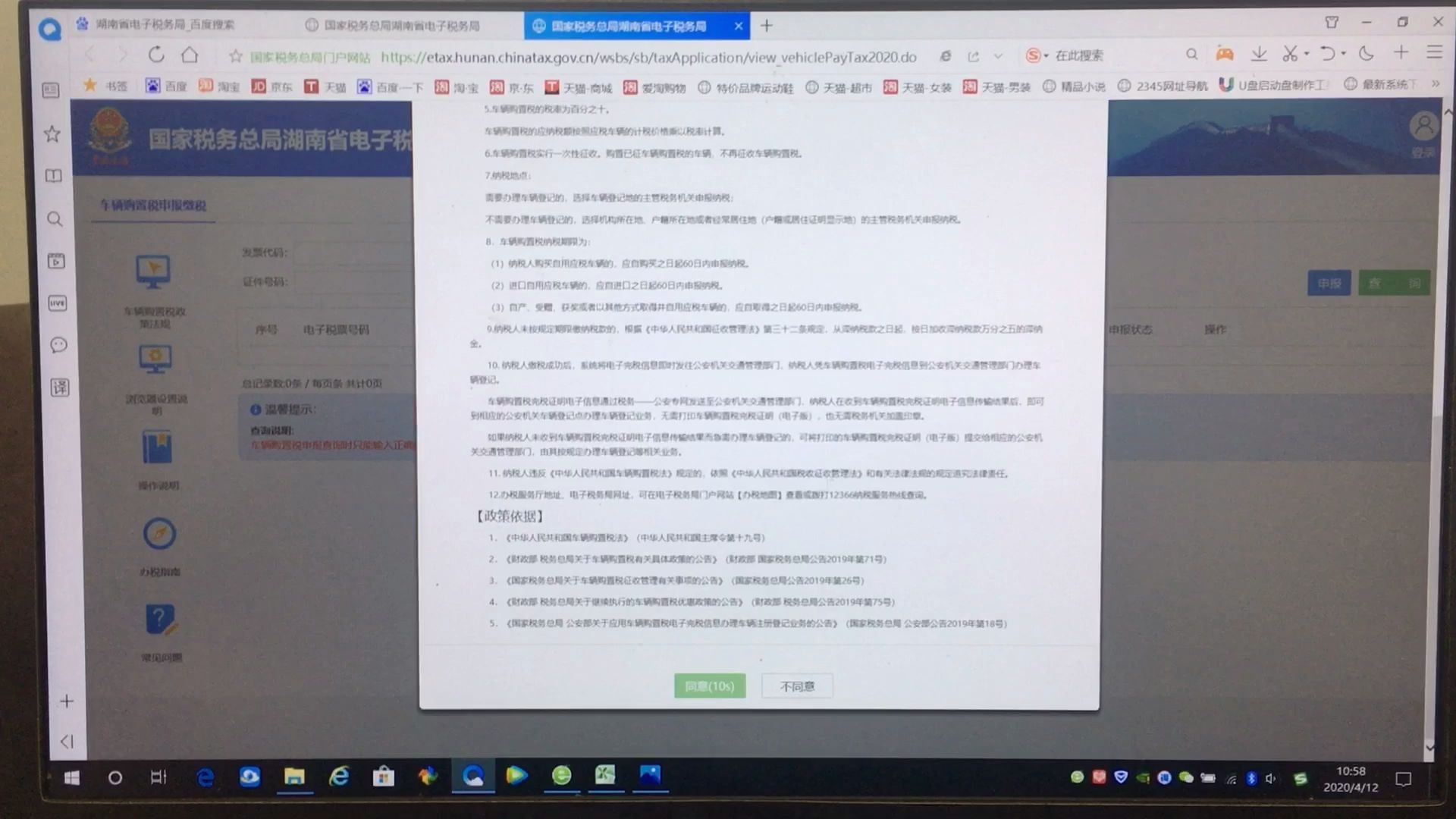 疫情期间,足不出户网上办理车辆购置税,减少公共场合出行,保护你我他!哔哩哔哩bilibili