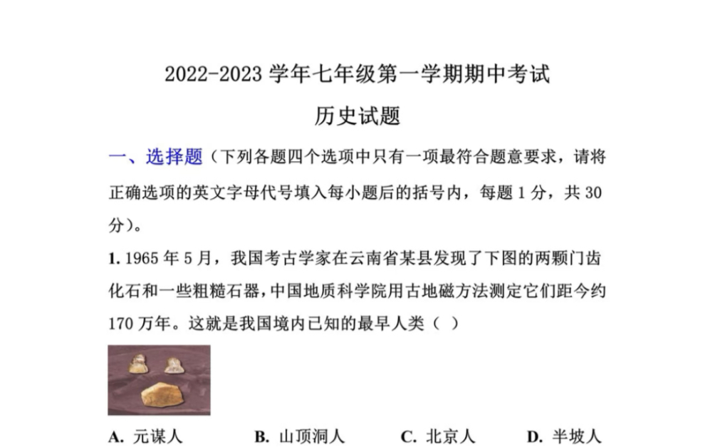 20222023 学年七年级第一学期期中考试历史试题哔哩哔哩bilibili