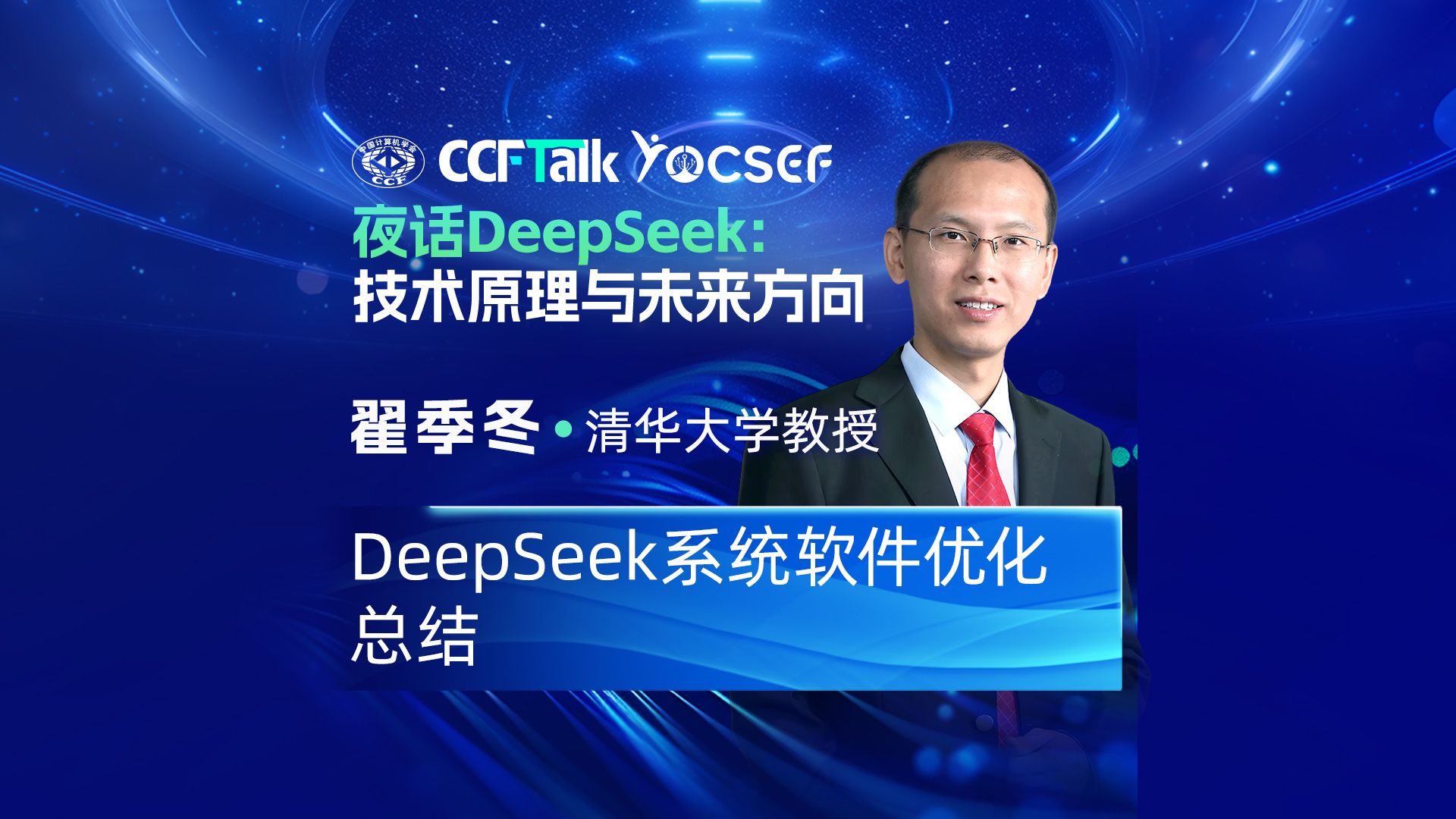 夜话DeepSeek:技术原理与未来方向 DeepSeek系统软件优化总结哔哩哔哩bilibili