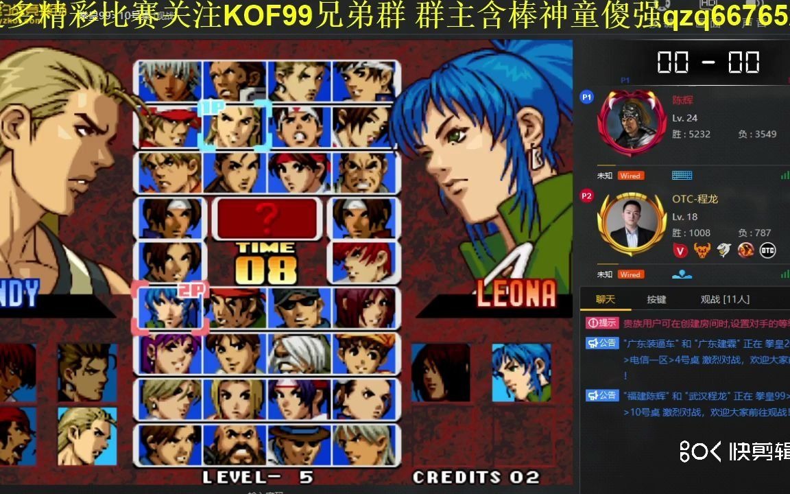 kof99 陳輝vs程龍贊助贏一50