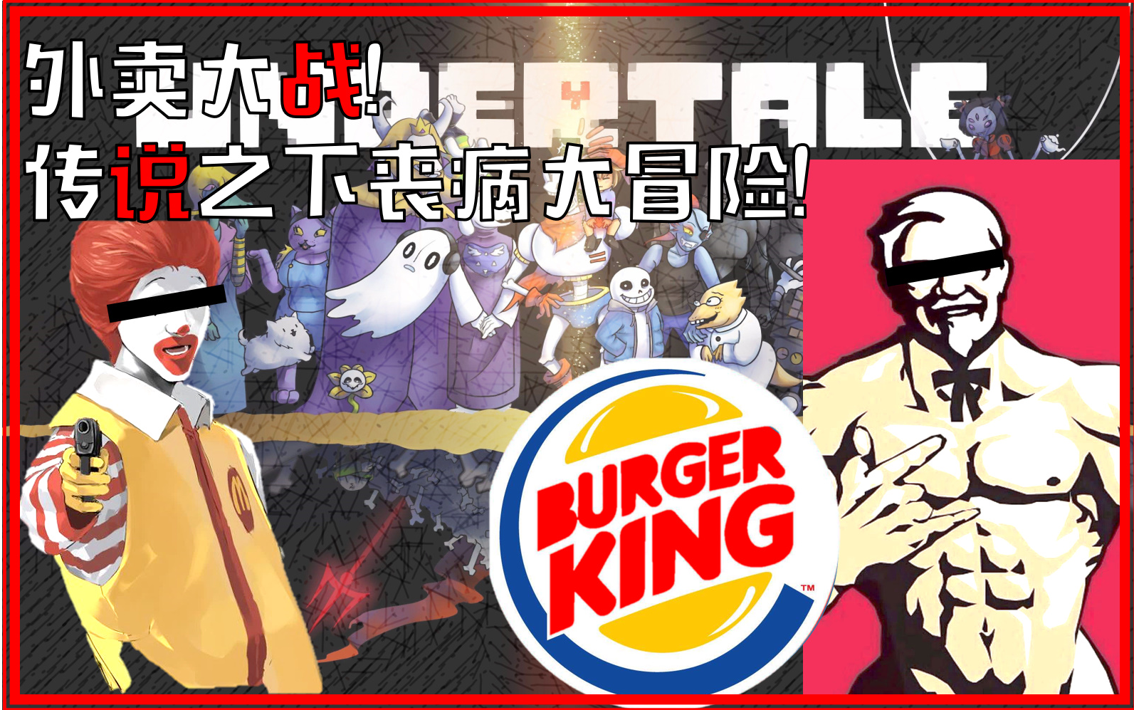 【传说之下】你可见过这么鬼畜的undertale?