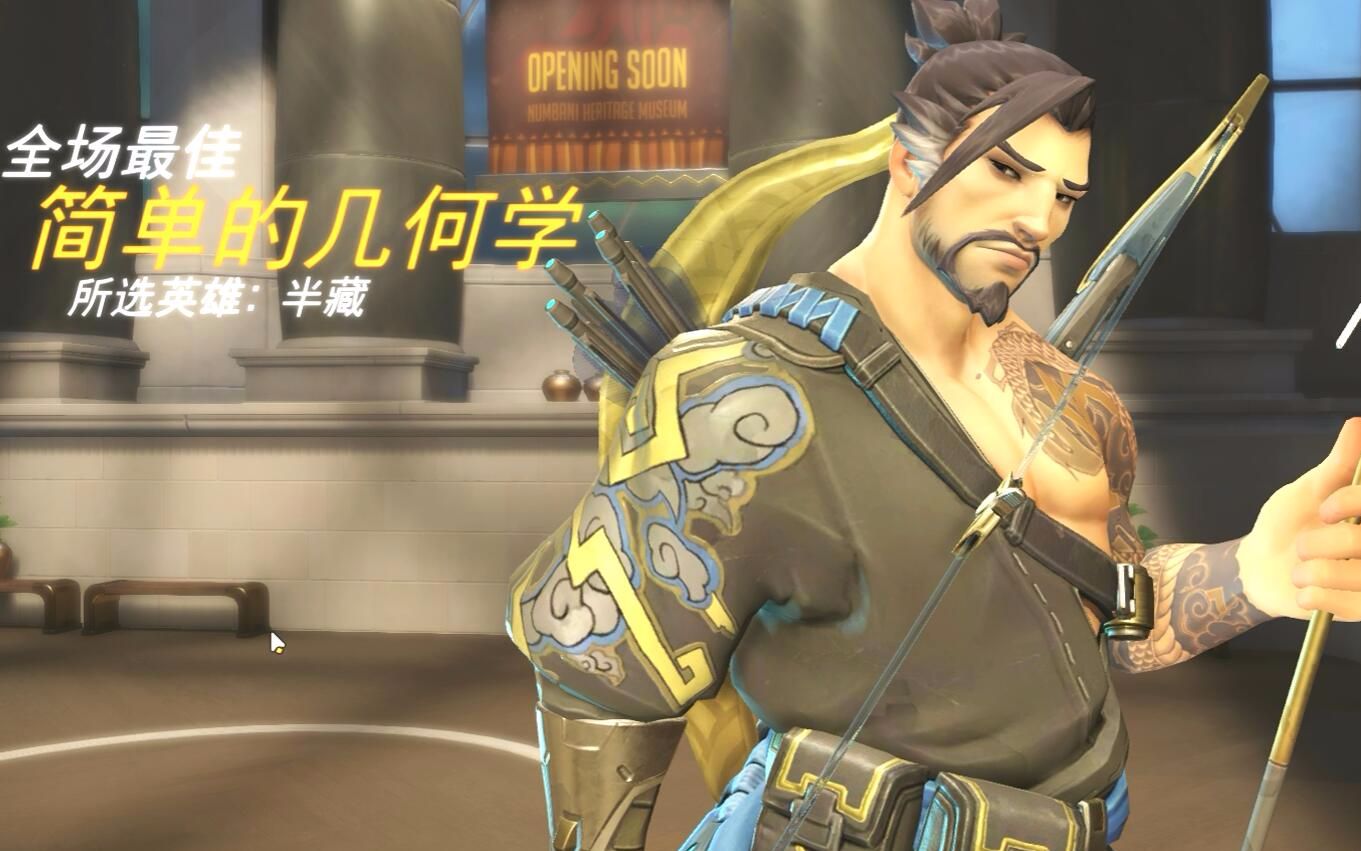 overwatch 守望先锋 简单的几何学 半藏 全场最佳 亮眼表现 个人精彩