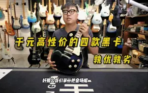 Download Video: 帅到起飞的波奇酱同款电吉他推荐！！！