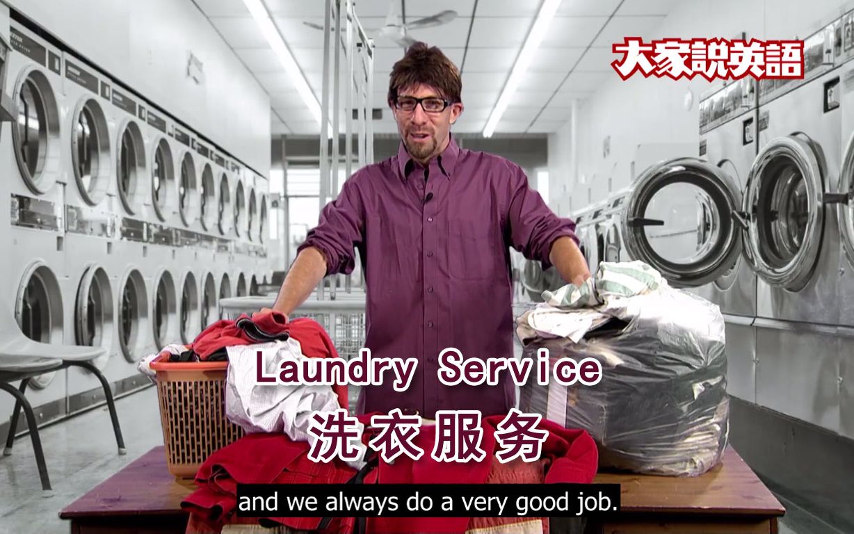 洗衣服务 Laundry Service(英文字幕)哔哩哔哩bilibili