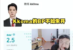 Download Video: Sask看虎扑锐评HLE三比零T1，Kkoma只不过是韩国的另一个朱开，但不如朱开。HLE T1