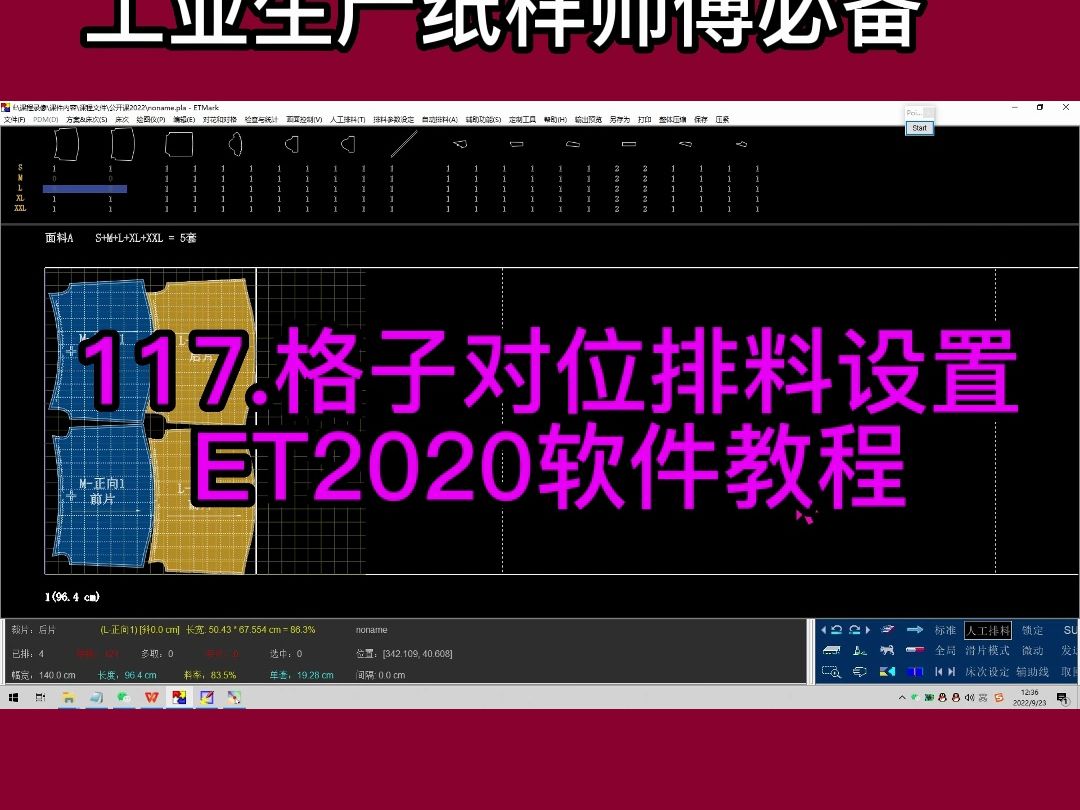 格子对位排料设置-et2020软件教程服装打版etcad软件教程张鹏老师微信