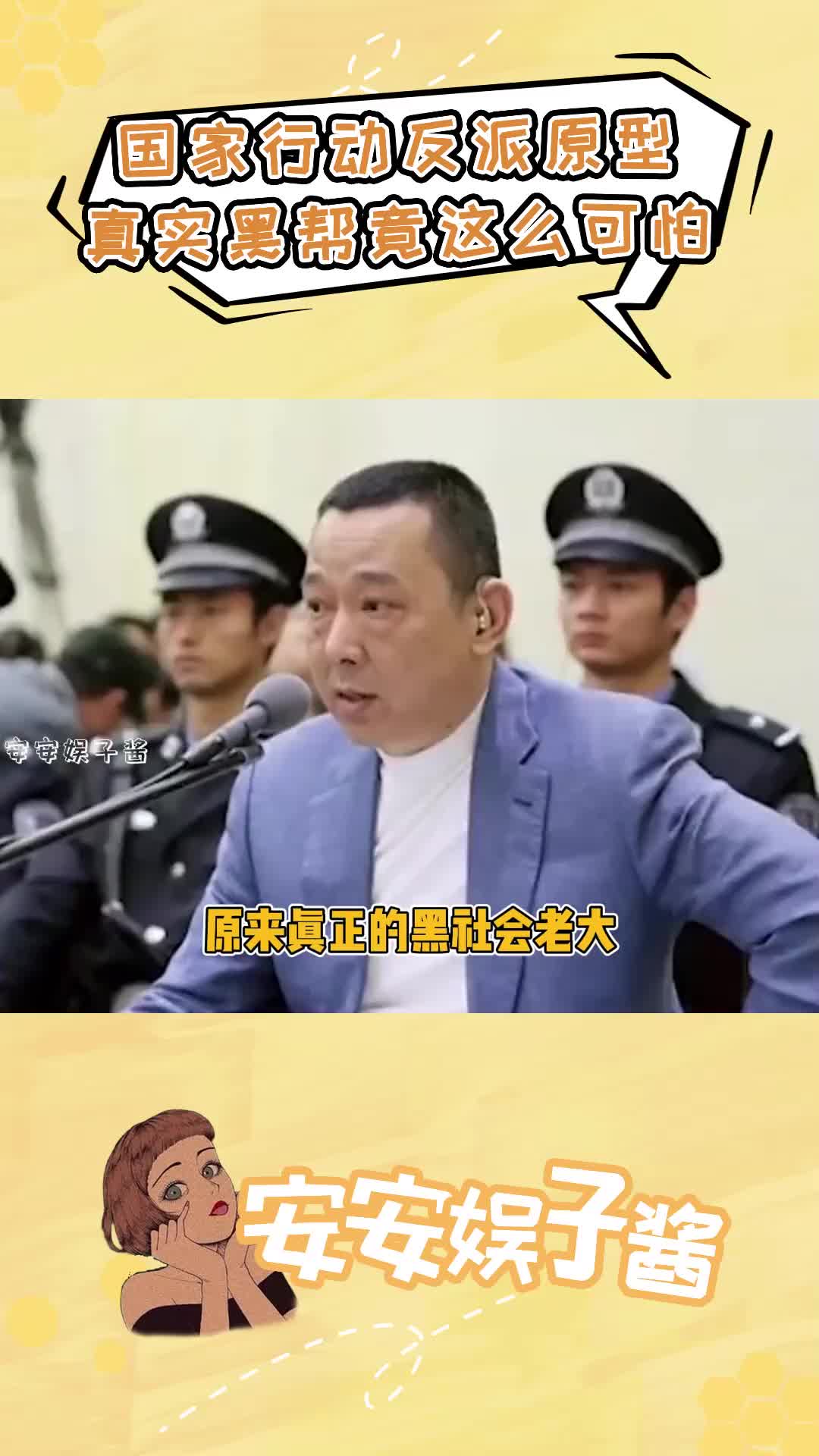 即将上映的《国家行动》反派原型:“副国级”以下不配办我案子.#国家行动 #反贪 #扫黑 #书籍推荐 #张译哔哩哔哩bilibili