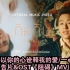 【BKPP】官方OST《阻碍》MV(中文字幕)→泰剧《以你的心诠释我的爱/一心一译》→_→『Billkin-กีดกัน