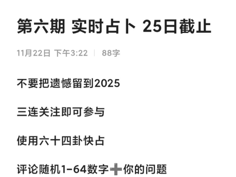 实时占卜:不要把遗憾留到2025年!限时免费!25号停止白嫖!哔哩哔哩bilibili