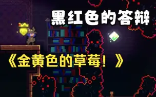 Download Video: 【Celeste】建议黑红答辩开除蔚籍，煤球活在塞莱斯特山上没有任何积极意义，只会消耗山上数不清的玛德琳 3b GOLDEN（196/202）