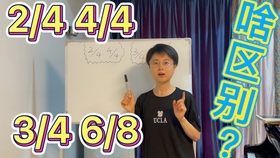 乐理教学 音乐中3 4拍和6 8拍之间的确切区别是什么 哔哩哔哩 つロ干杯 Bilibili