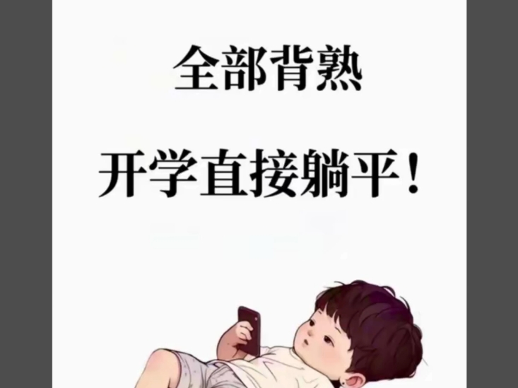 一年级,背熟它,语文真的很轻松哔哩哔哩bilibili