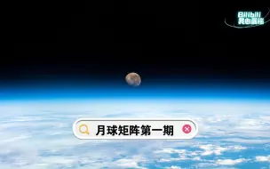 Download Video: 月球矩阵第一期——玛丽.斯瓦鲁信息