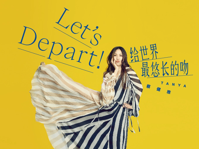 [图]【重庆站】蔡健雅“Let's Depart！给世界最悠长的吻”巡回演唱会