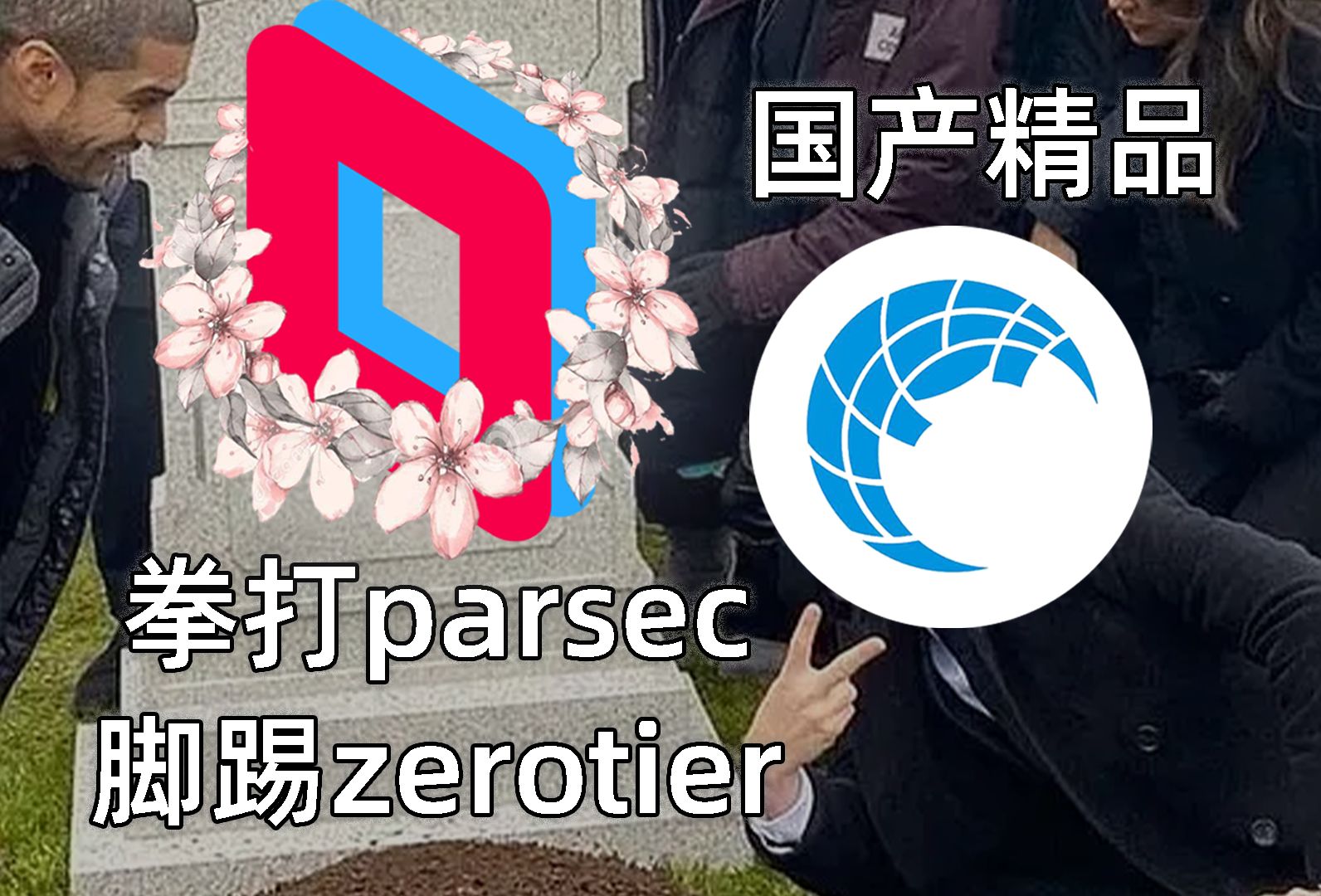 Parsec炸了后,这可能是外网串流最好的方案哔哩哔哩bilibili