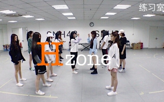 [图]【SNH48 TeamHII】 《Hzone》练习室版 。