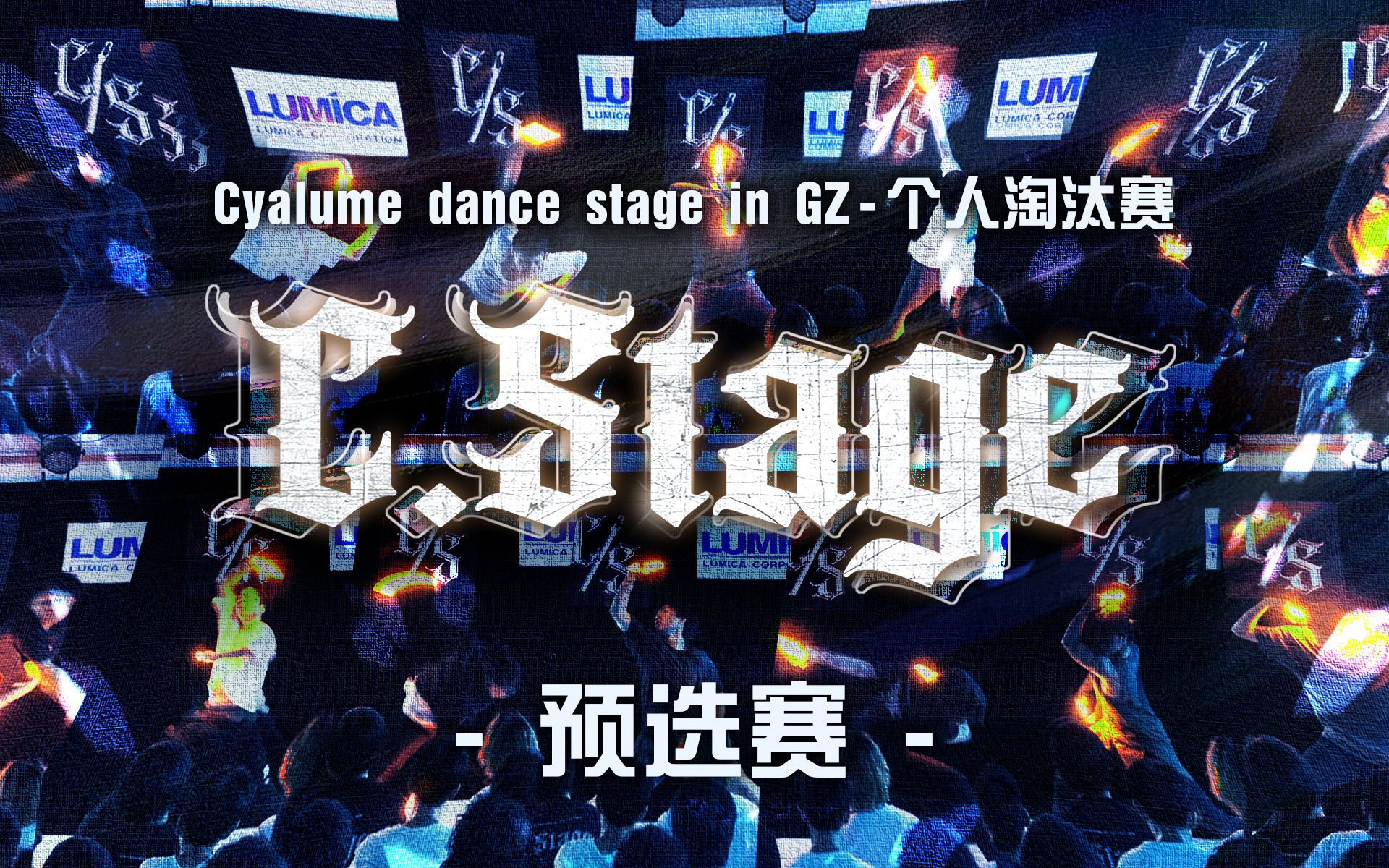 【WOTA艺】C.Stage 1st 个人预选赛哔哩哔哩bilibili