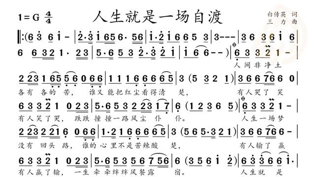动态谱 人生就是一场自渡
