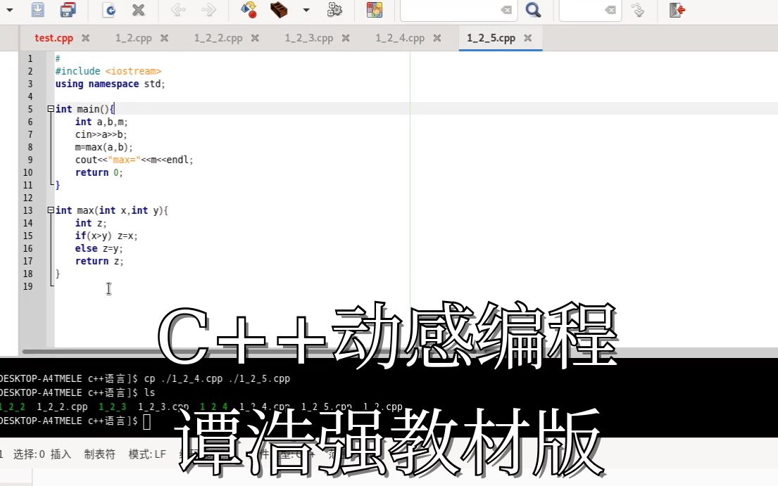 [图]C++动感编程（谭浩强经典教材版）例题1_2_3