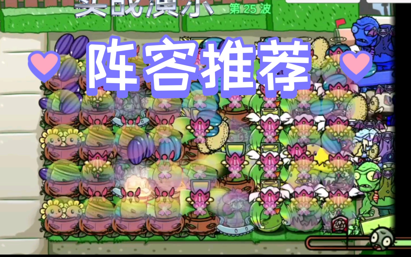 PVZ BT(1):无尽模式超好用的阵容推荐,无尽只用挂机喽~哔哩哔哩bilibili植物大战僵尸演示