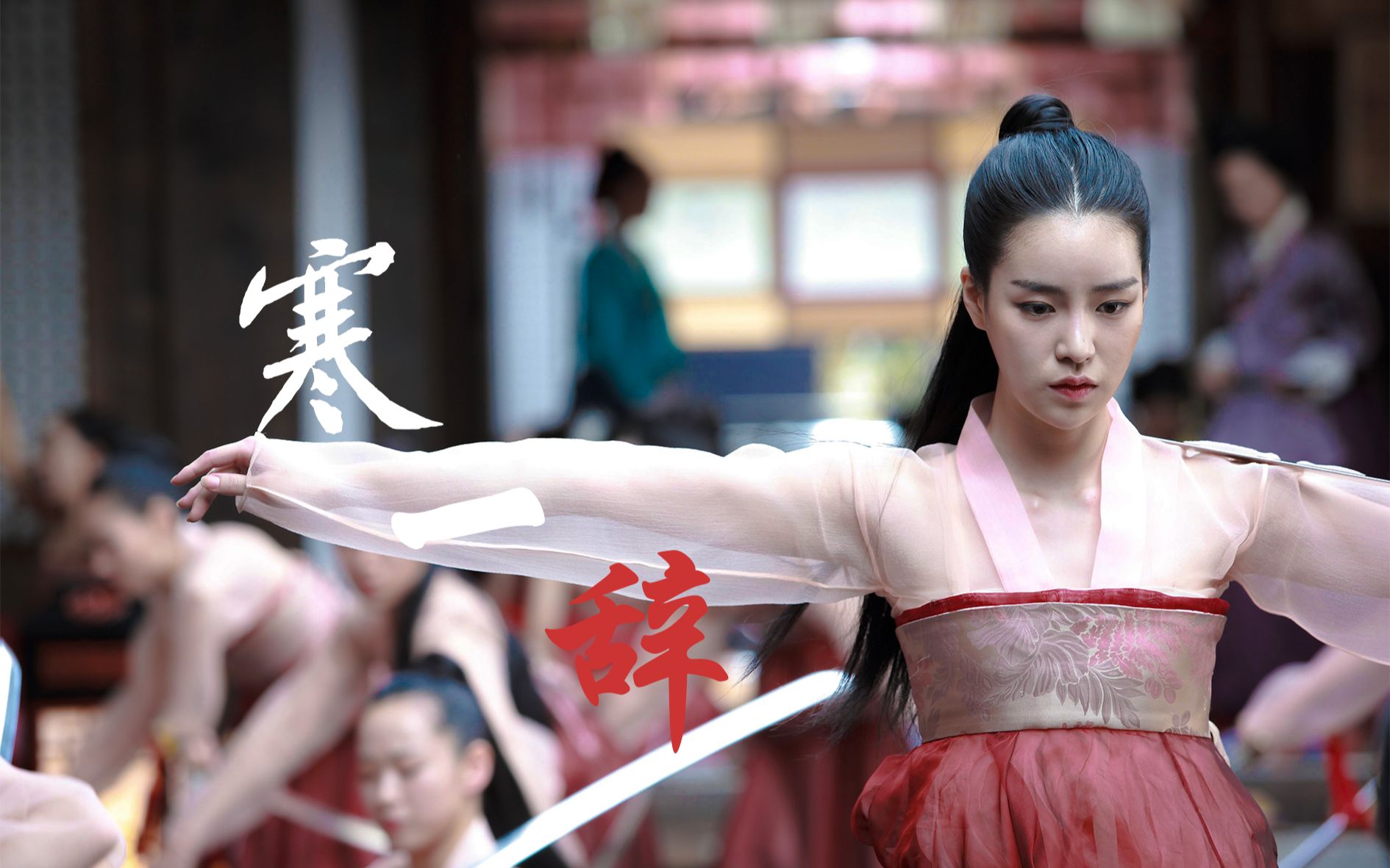 美人舞如莲花旋 世人有眼应未见||古装女子舞蹈群像||一寒辞