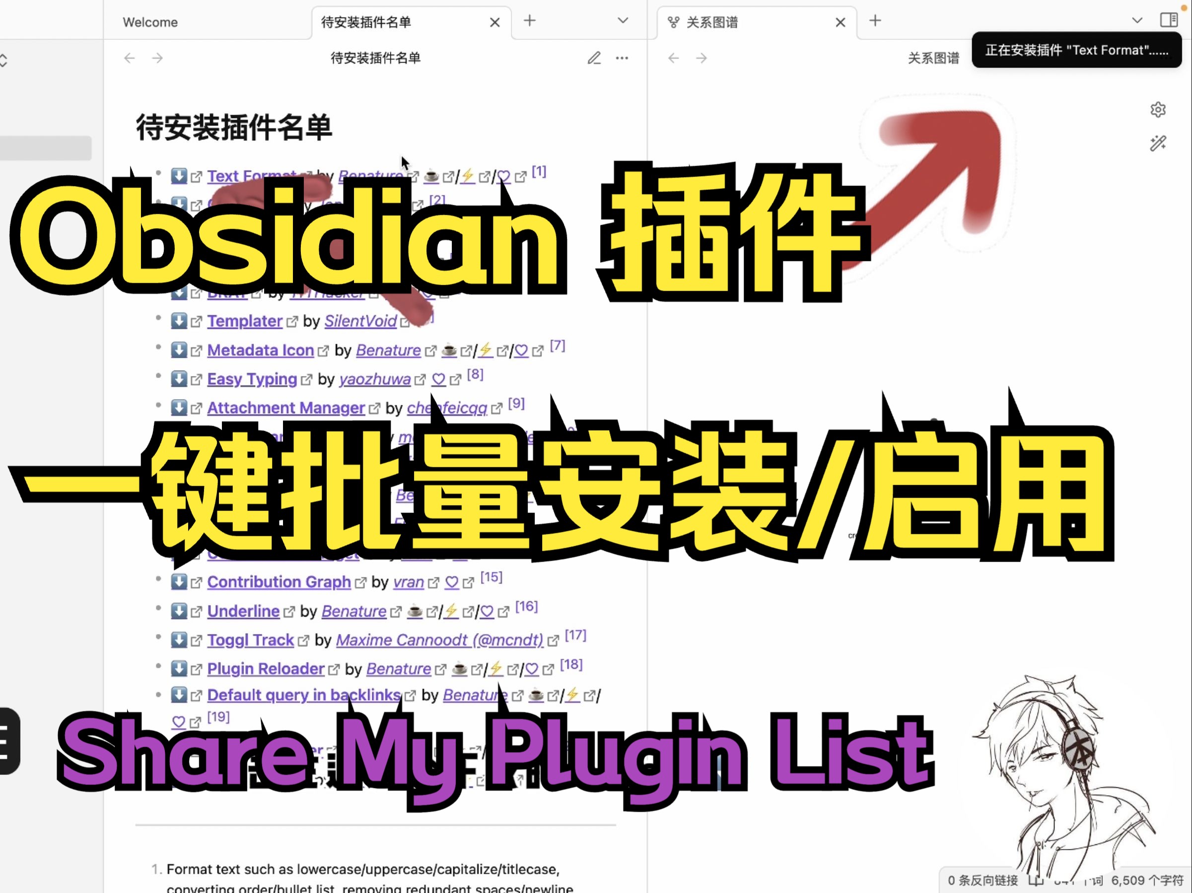 Obsidian 一键批量启用/安装插件(插件 Share My Plugin List)哔哩哔哩bilibili