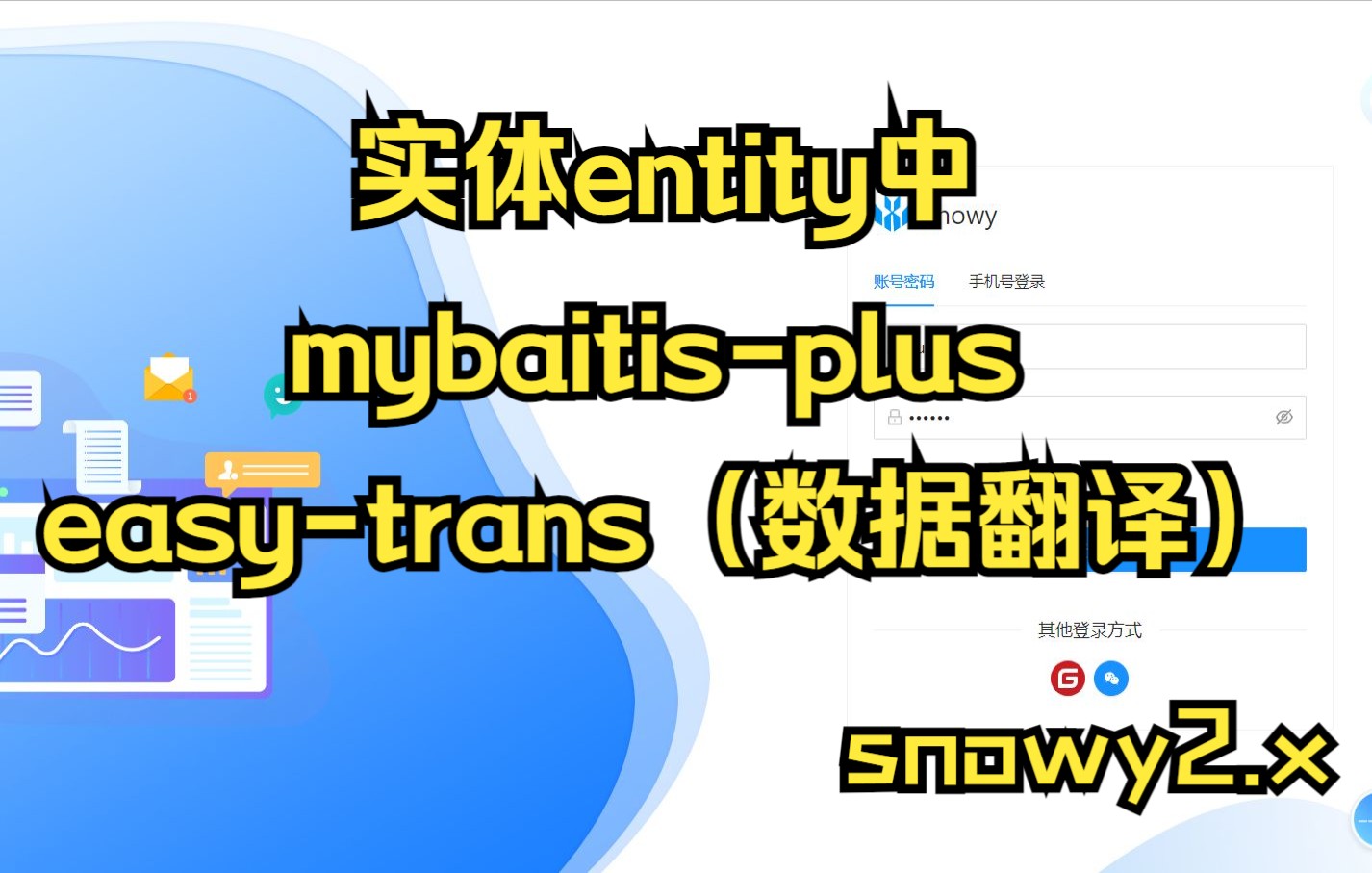 实体entity中的mybaitisplus和easytrans(数据翻译)注解哔哩哔哩bilibili