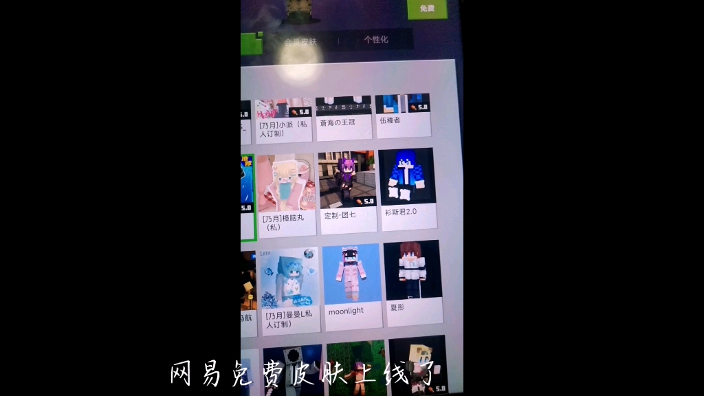 免费皮肤上线了我的世界