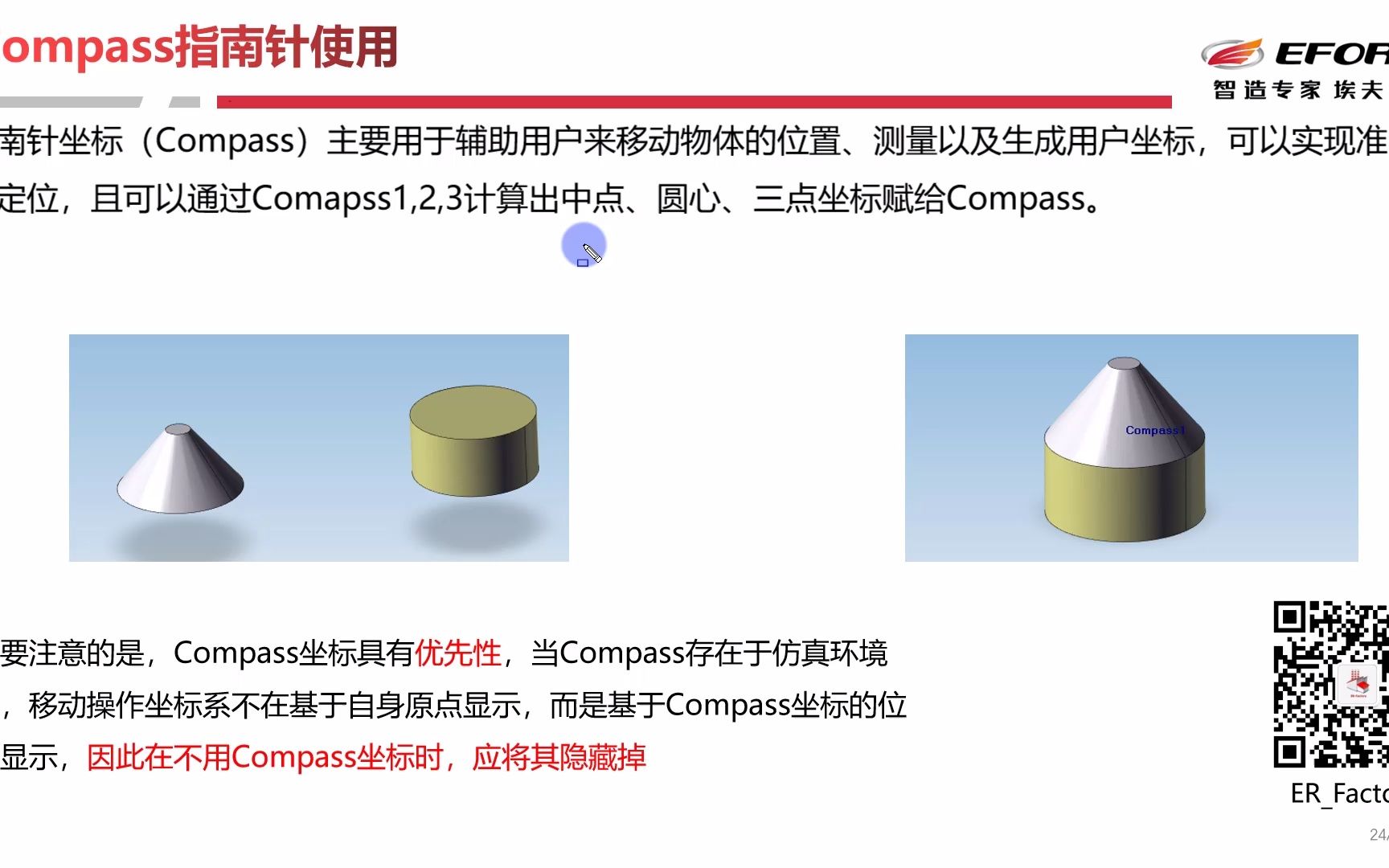 [图]3-4Compass指南针测量技巧