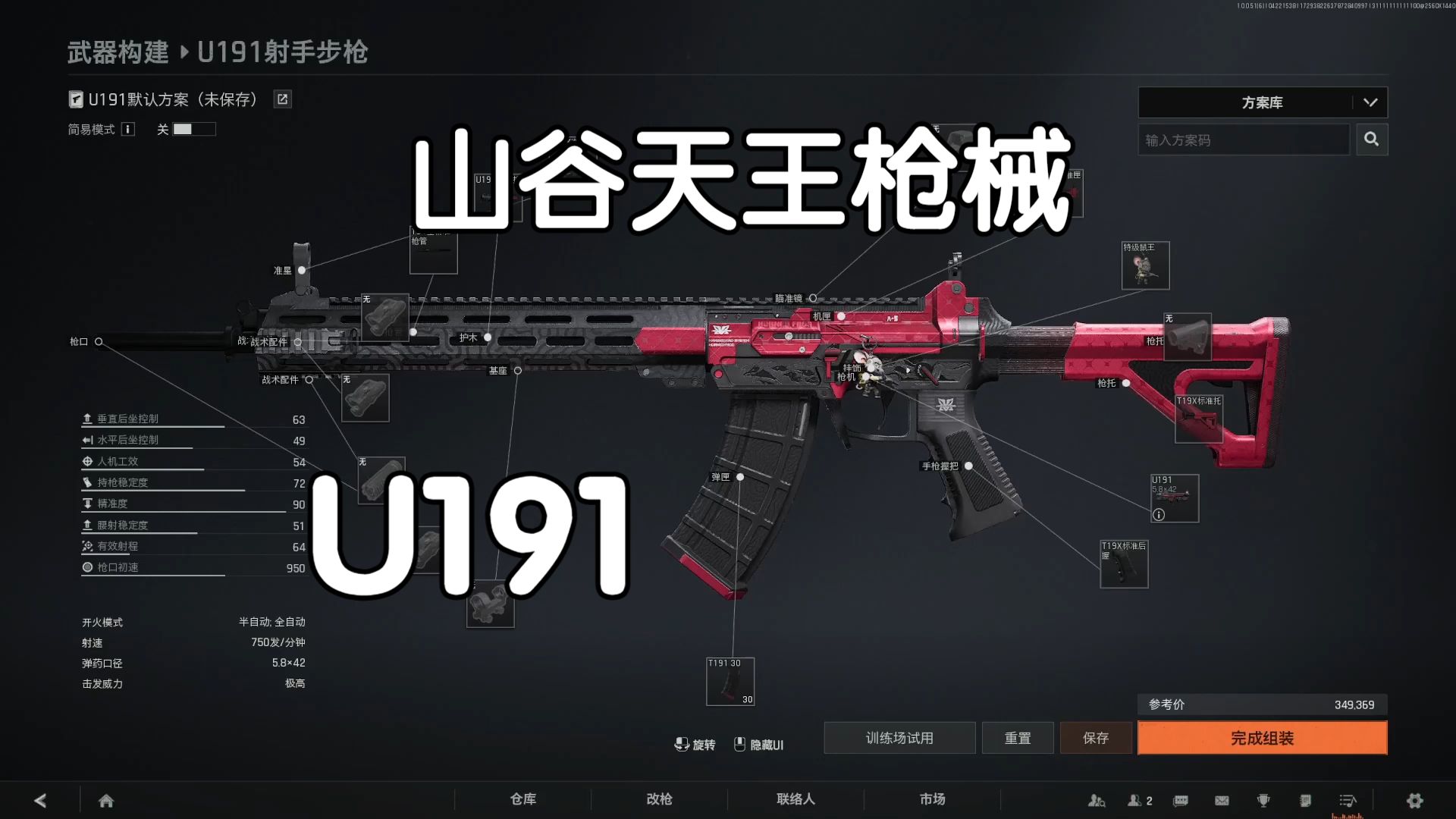 U191 Build Code 山谷天王枪械 U191-快琴又困了-快琴又困了-哔哩哔哩视频