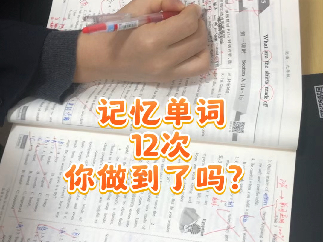 试问:如何高效让一个孩子记忆单词至少12次?#单词#英语#记忆#温江#同城教育哔哩哔哩bilibili