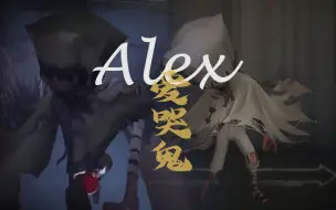 Download Video: 【wolves_Alex】爱哭鬼：我就站在你面前，你看我几分像从前