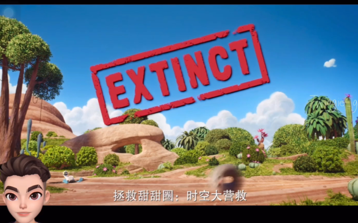 [图][动画片鉴赏]拯救甜甜圈:时空大营救 Extinct(2021)