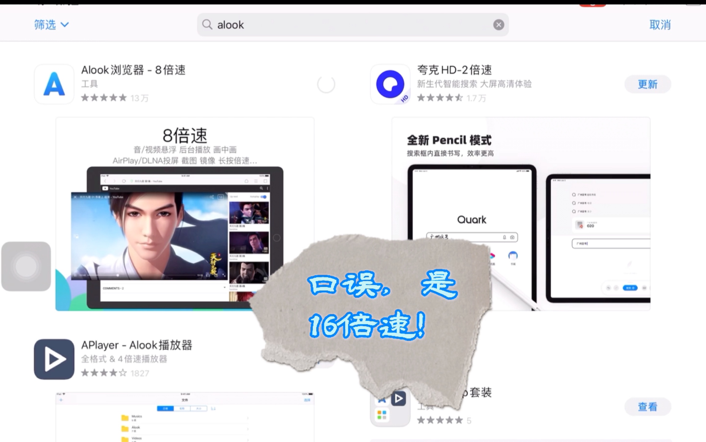 超好用的倍速软件“alook”以及免费倍速软件“夸克”哔哩哔哩bilibili