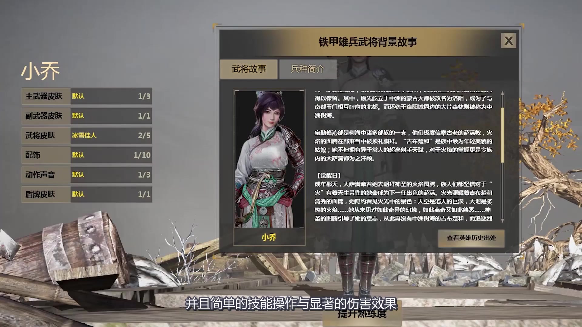 【铁甲雄兵】 铁甲学堂第三课 大汉武将小乔教学介绍视频