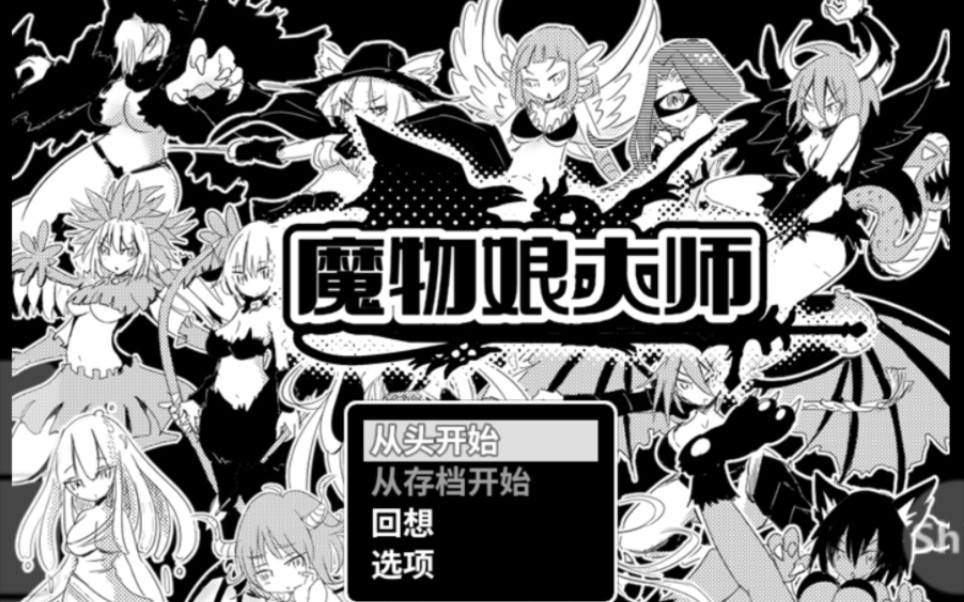 [图][安卓/像素/手机游戏]魔物娘大师V1.01