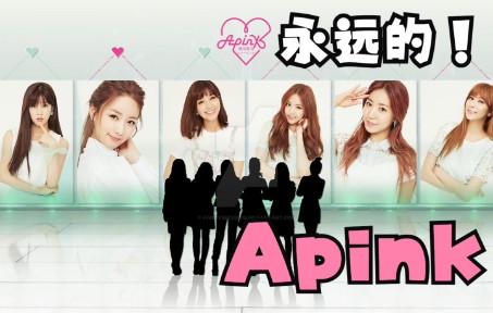 【Apink】  爱你的所有瞬间哔哩哔哩bilibili