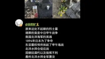为何在日本竟有中国烈士墓?
