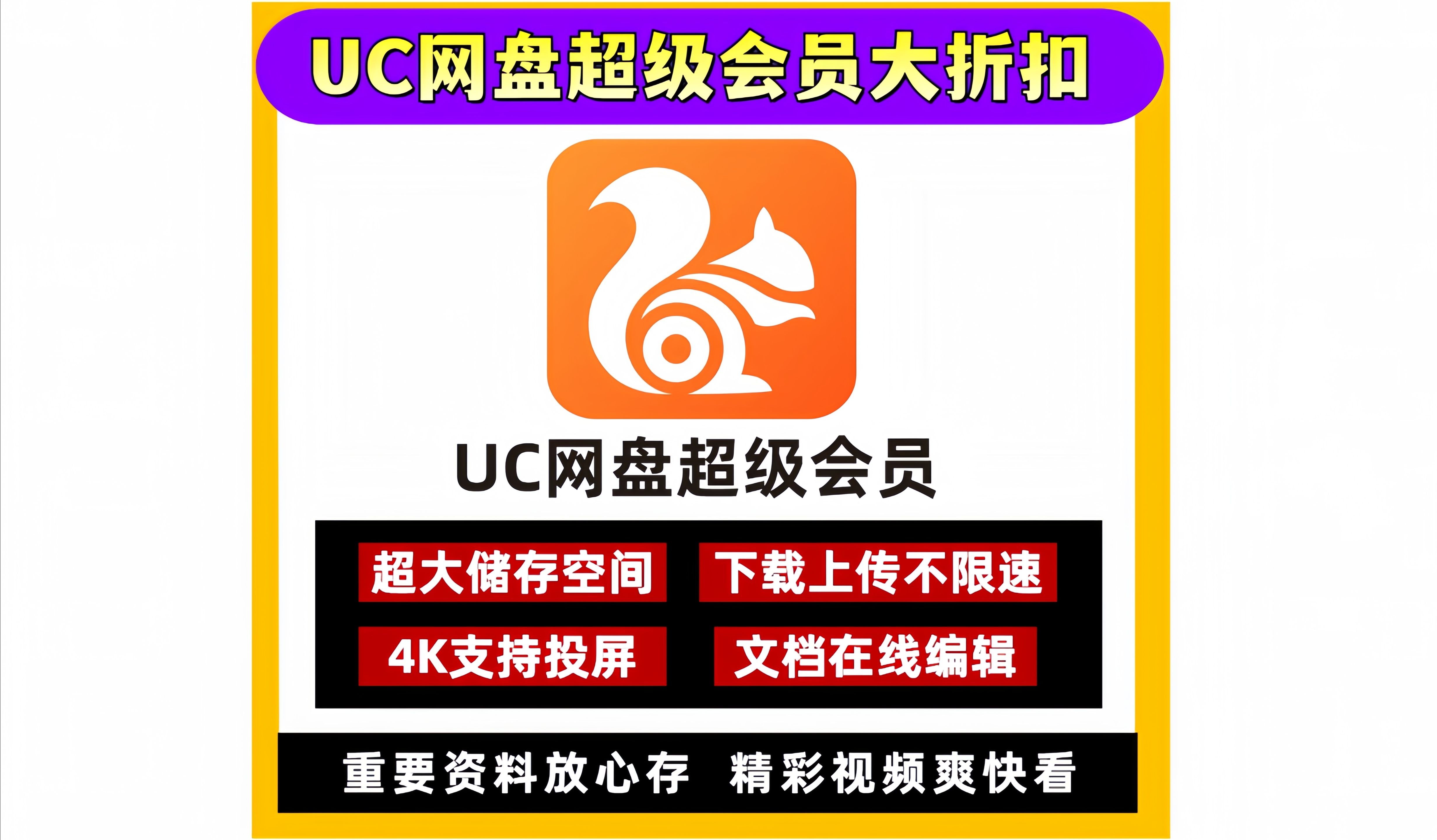 大福利!UC网盘超级会员打折扣啦!哔哩哔哩bilibili