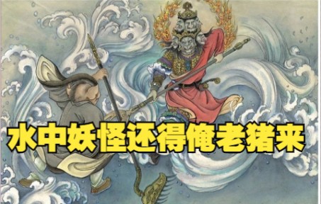 西游记连环画小人书25:除九头虫悟空与二郎神畅饮,86版竟改掉原著这段哔哩哔哩bilibili