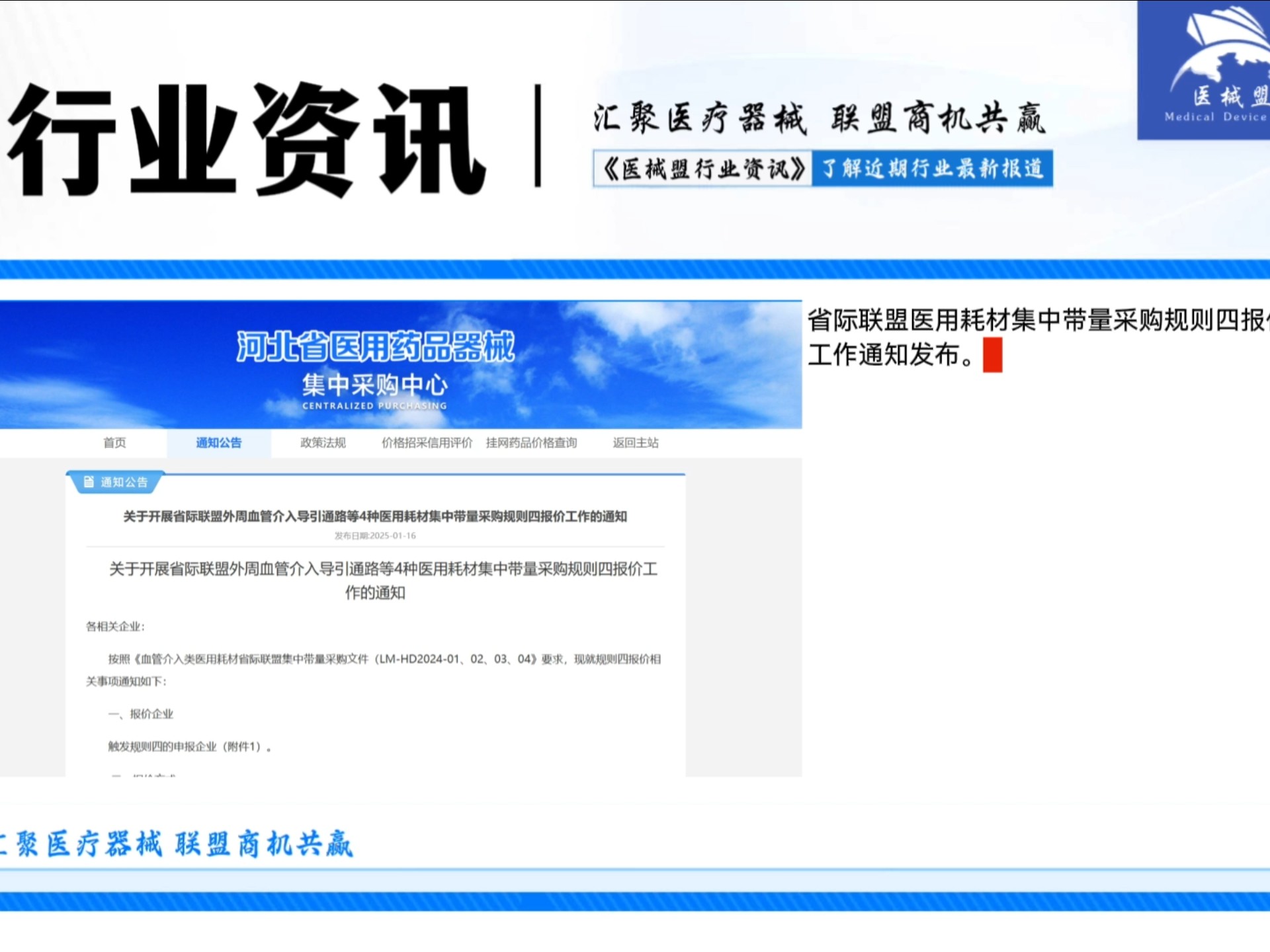 医械圈那些事:河北1月17日开展医用耗材集中带量报价哔哩哔哩bilibili