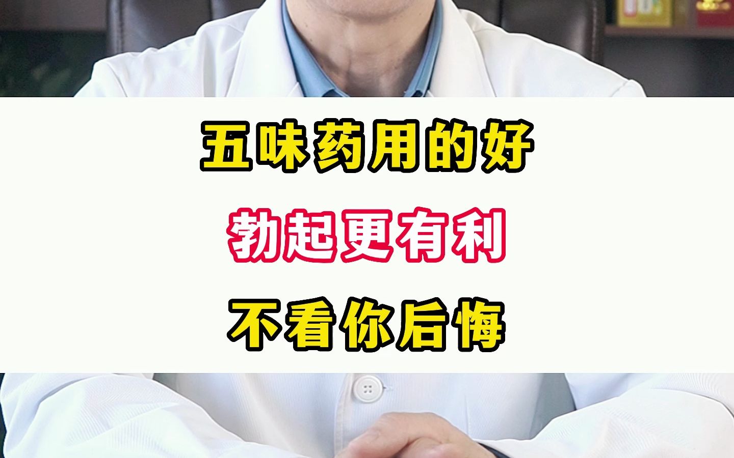 原来男人插入顺利,坚挺持久,是这五味药帮了大忙!哔哩哔哩bilibili