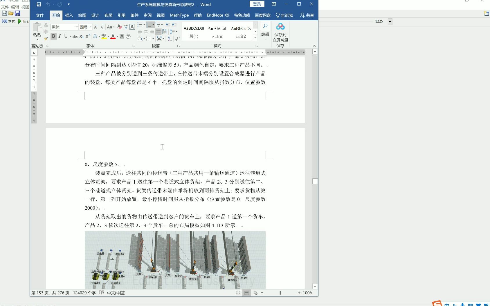 [图]Flexsim仓储系统建模仿真与优化